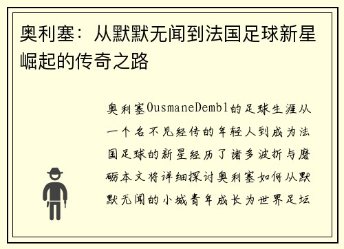 奥利塞：从默默无闻到法国足球新星崛起的传奇之路